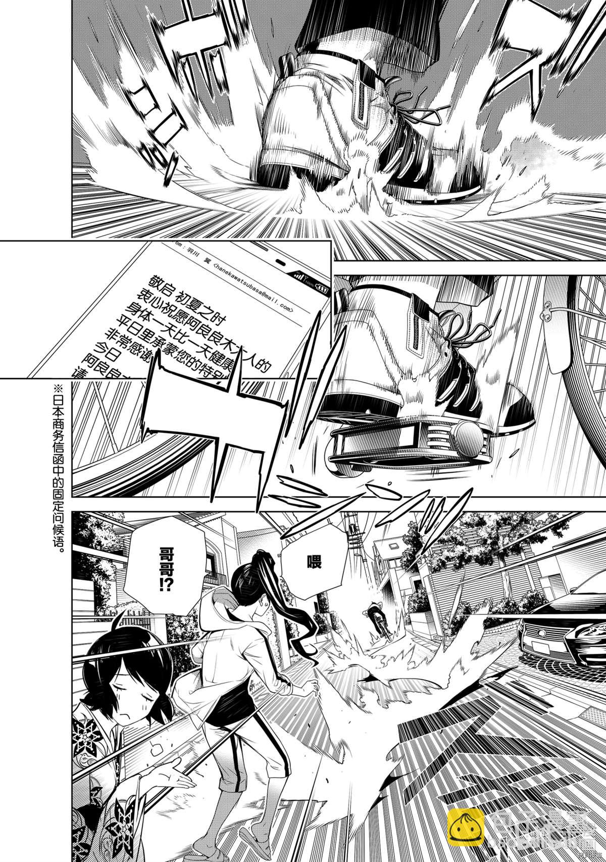 《化物语》第128话 第16页