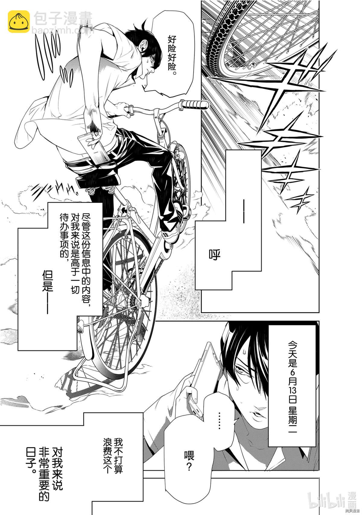 《化物语》第128话 第17页