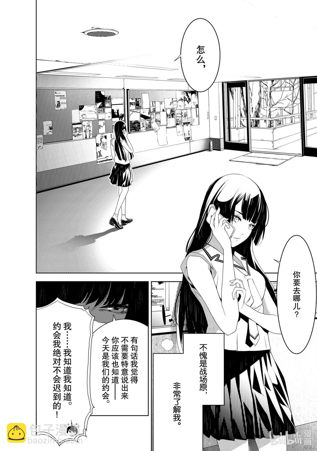 《化物语》第128话 第18页
