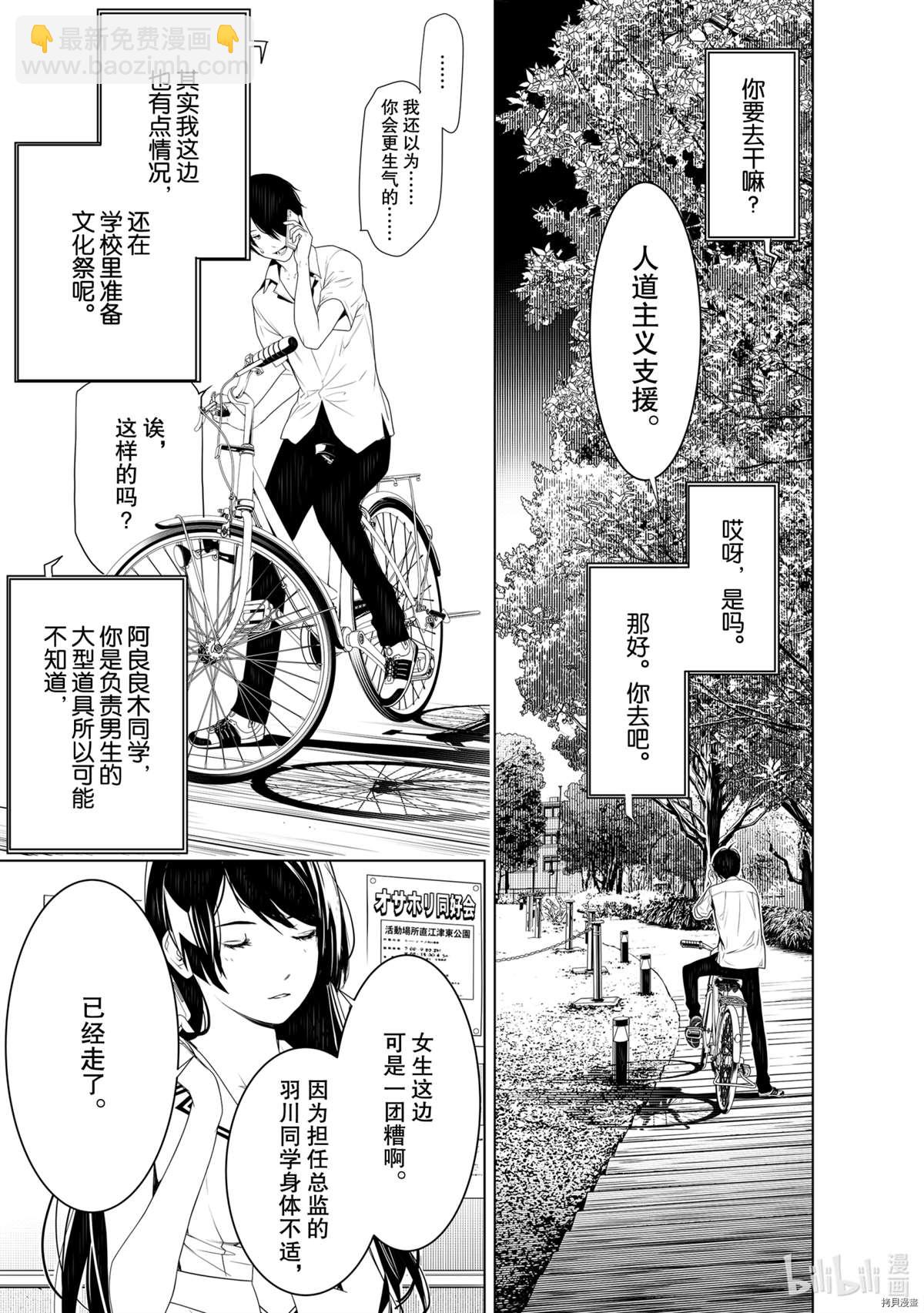 《化物语》第128话 第19页