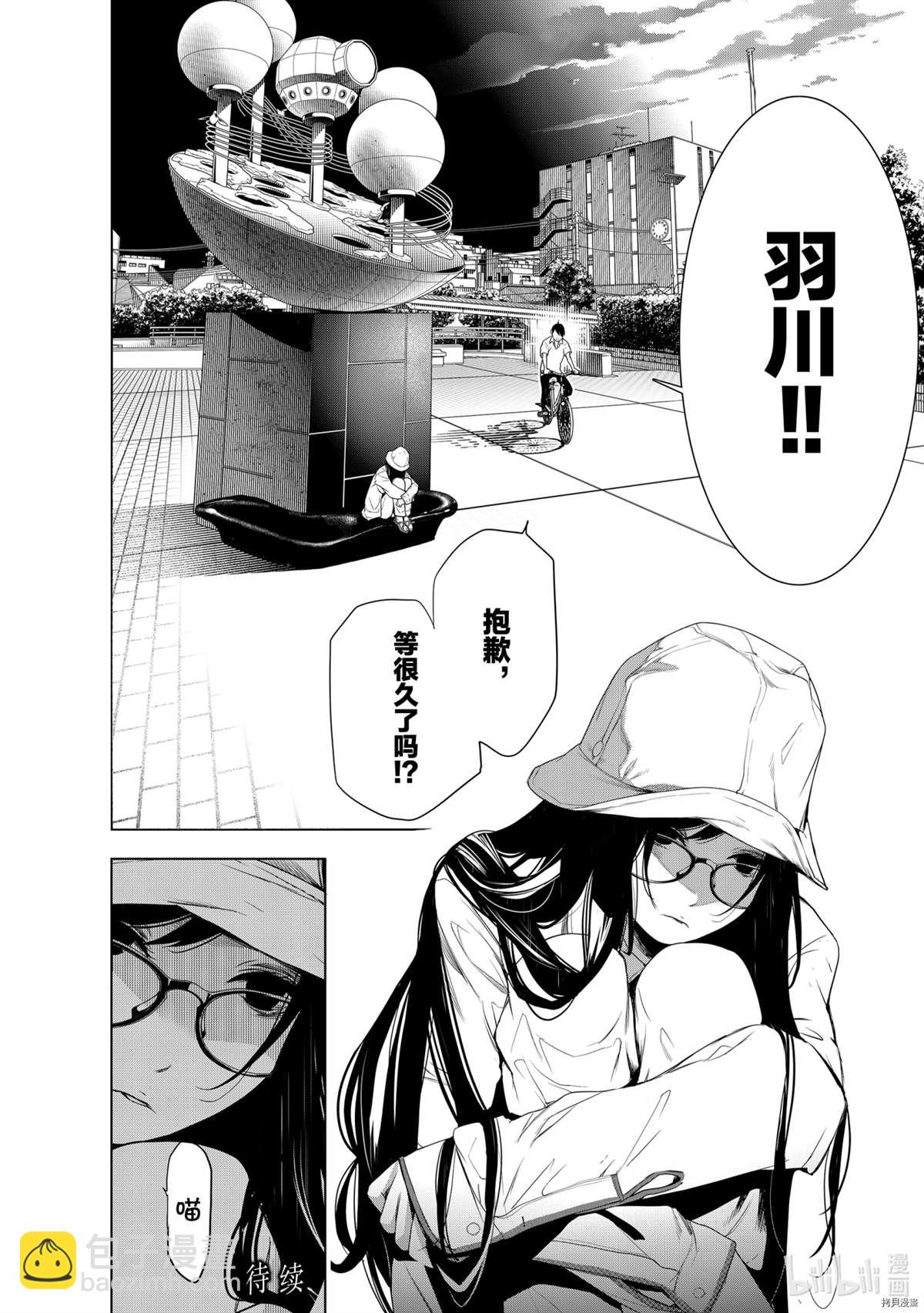 《化物语》第128话 第20页