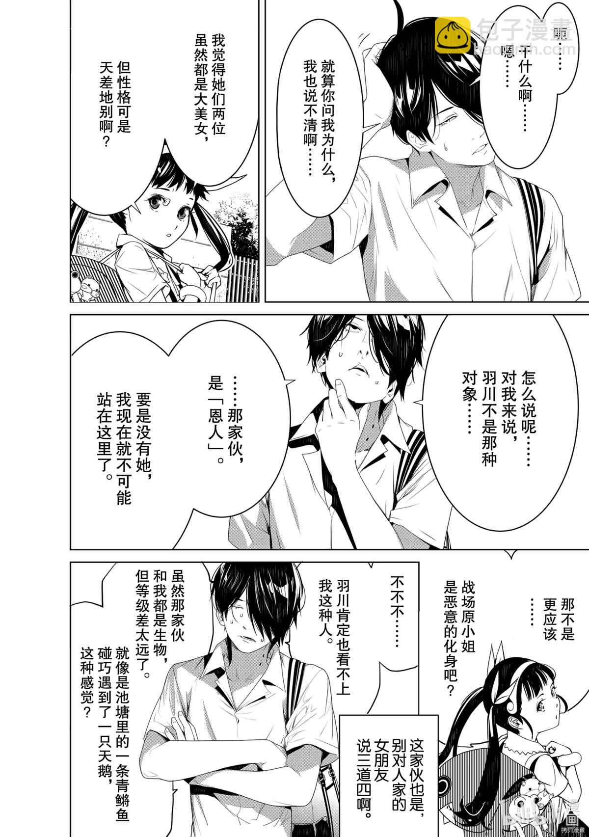 《化物语》第128话 第4页