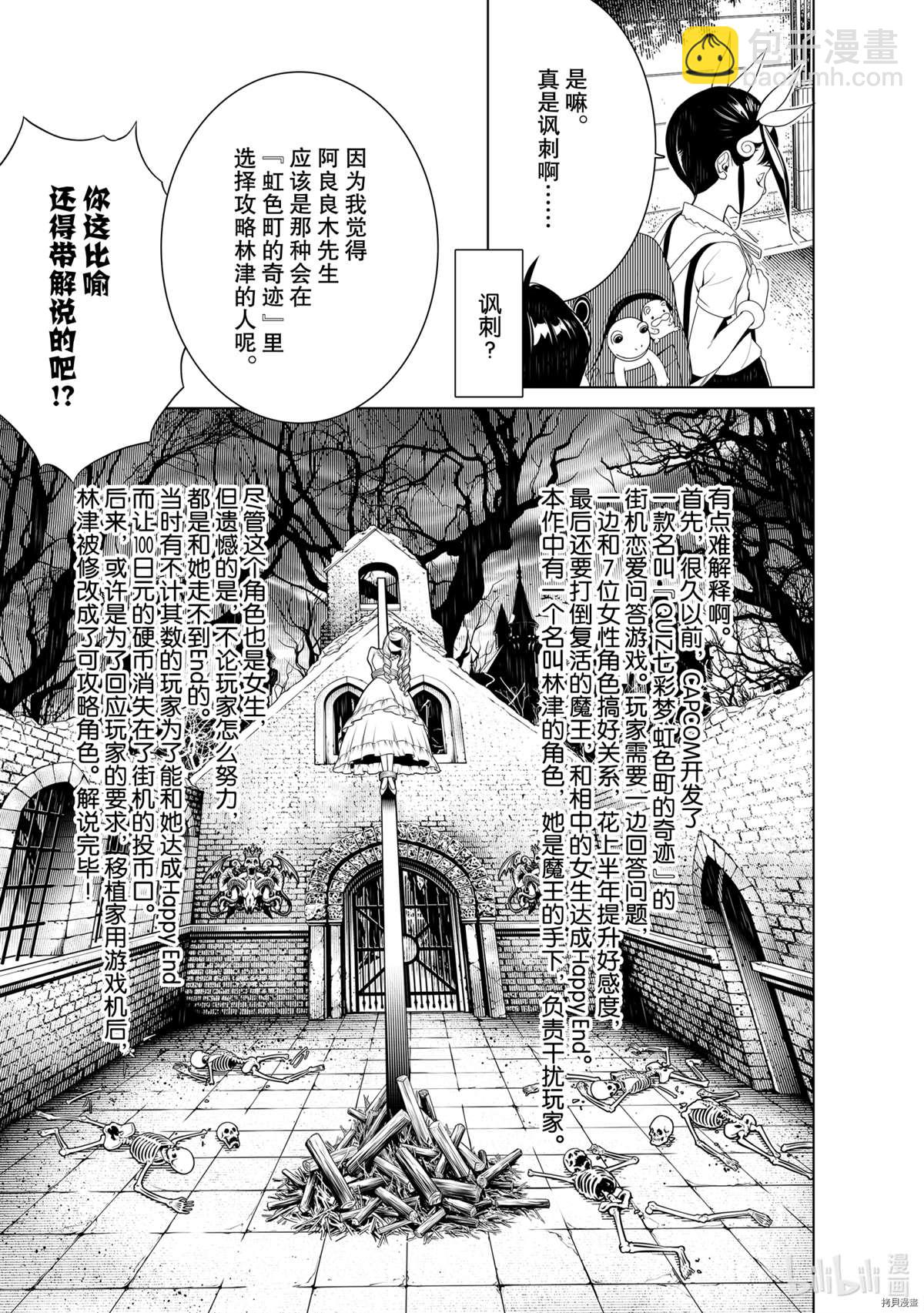 《化物语》第128话 第5页