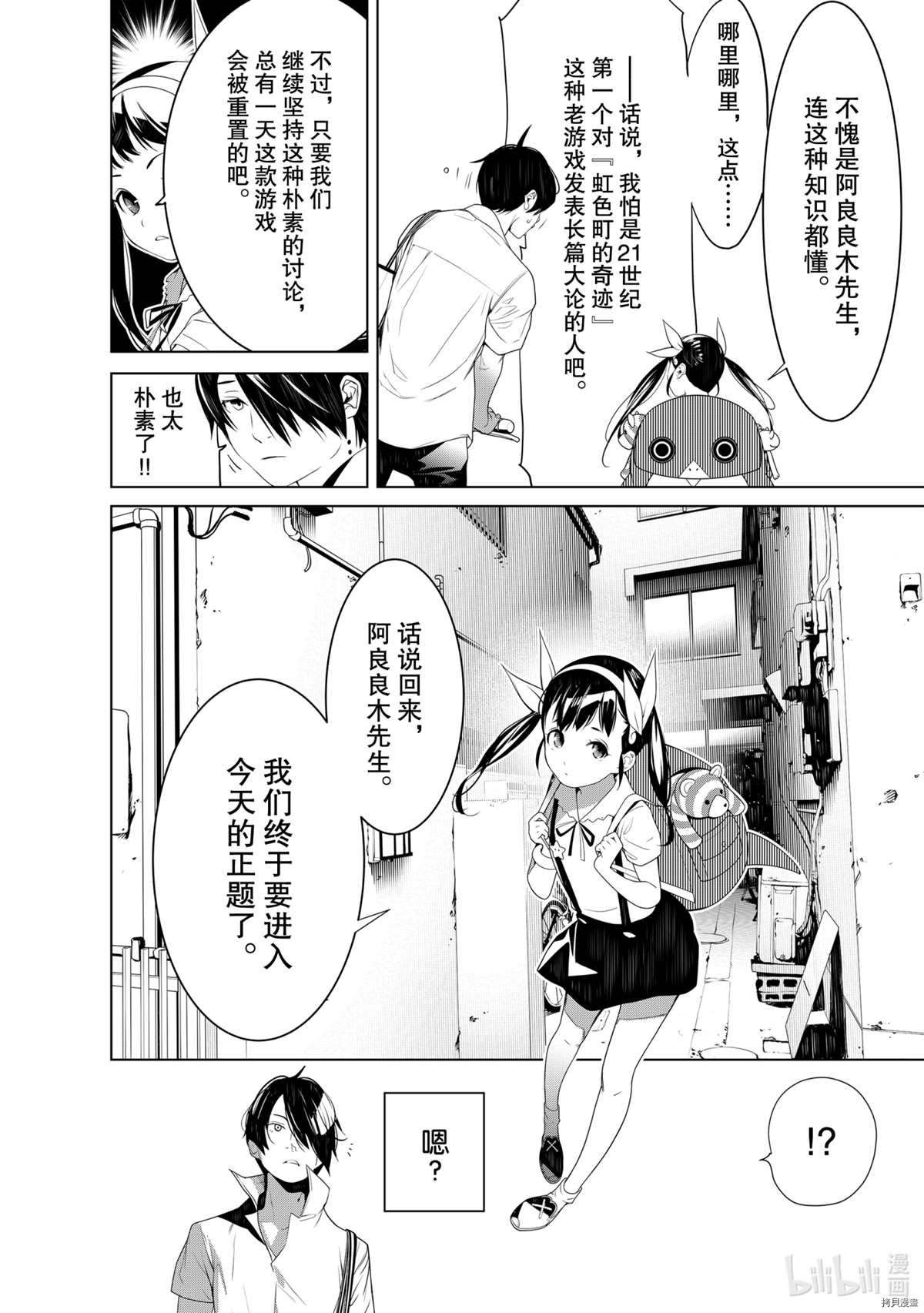 《化物语》第128话 第6页