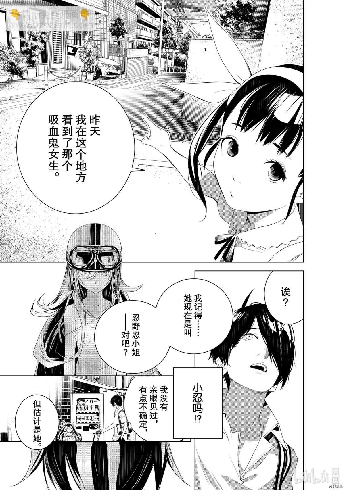 《化物语》第128话 第7页