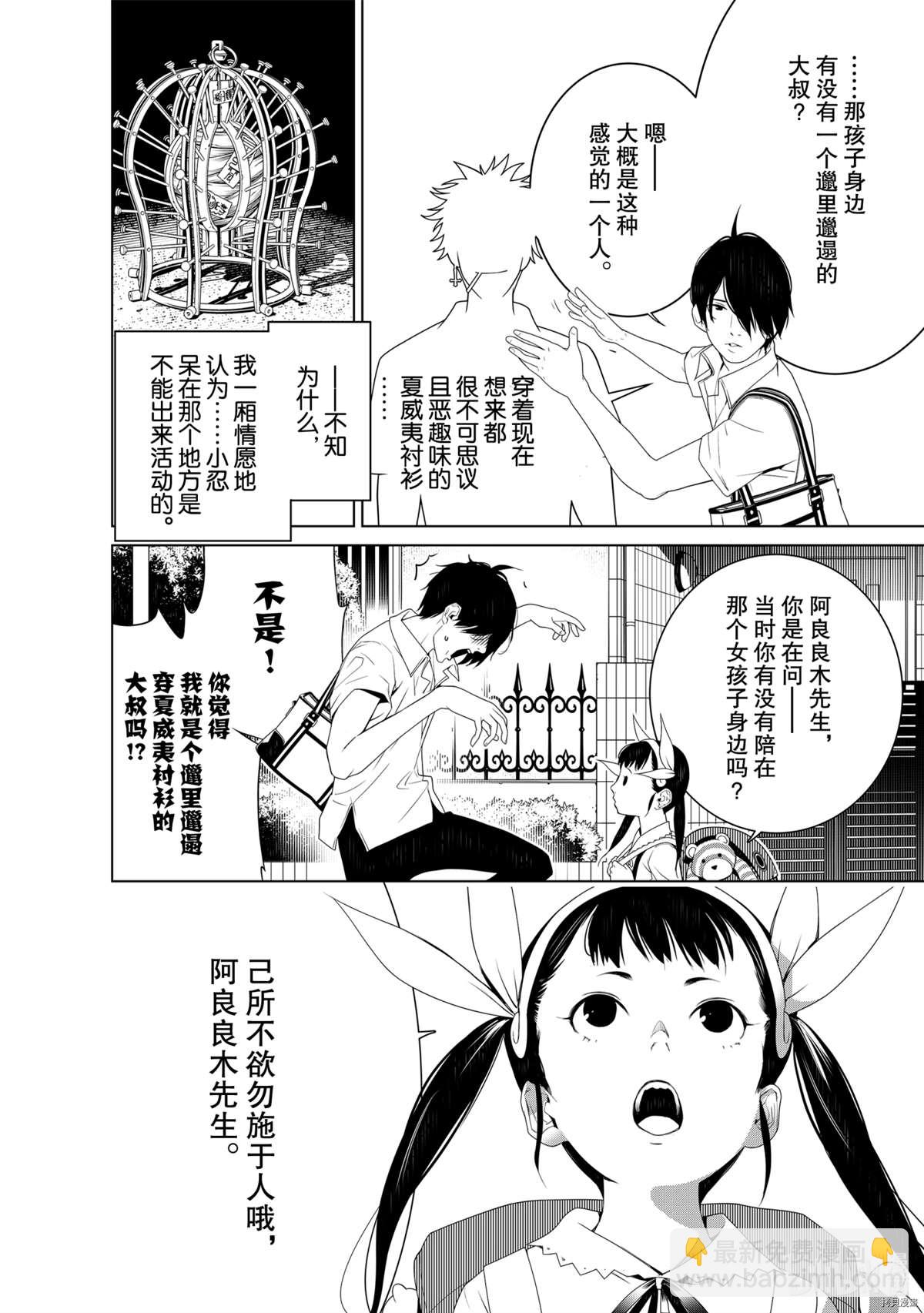 《化物语》第128话 第8页
