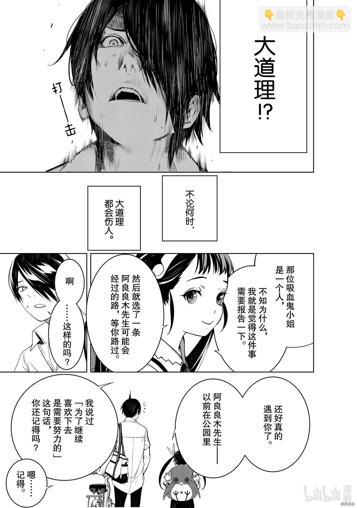 《化物语》第128话 第9页
