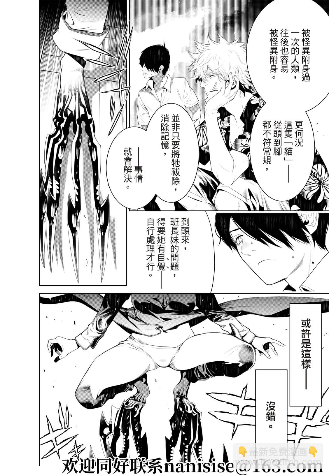 《化物语》第132话 第10页