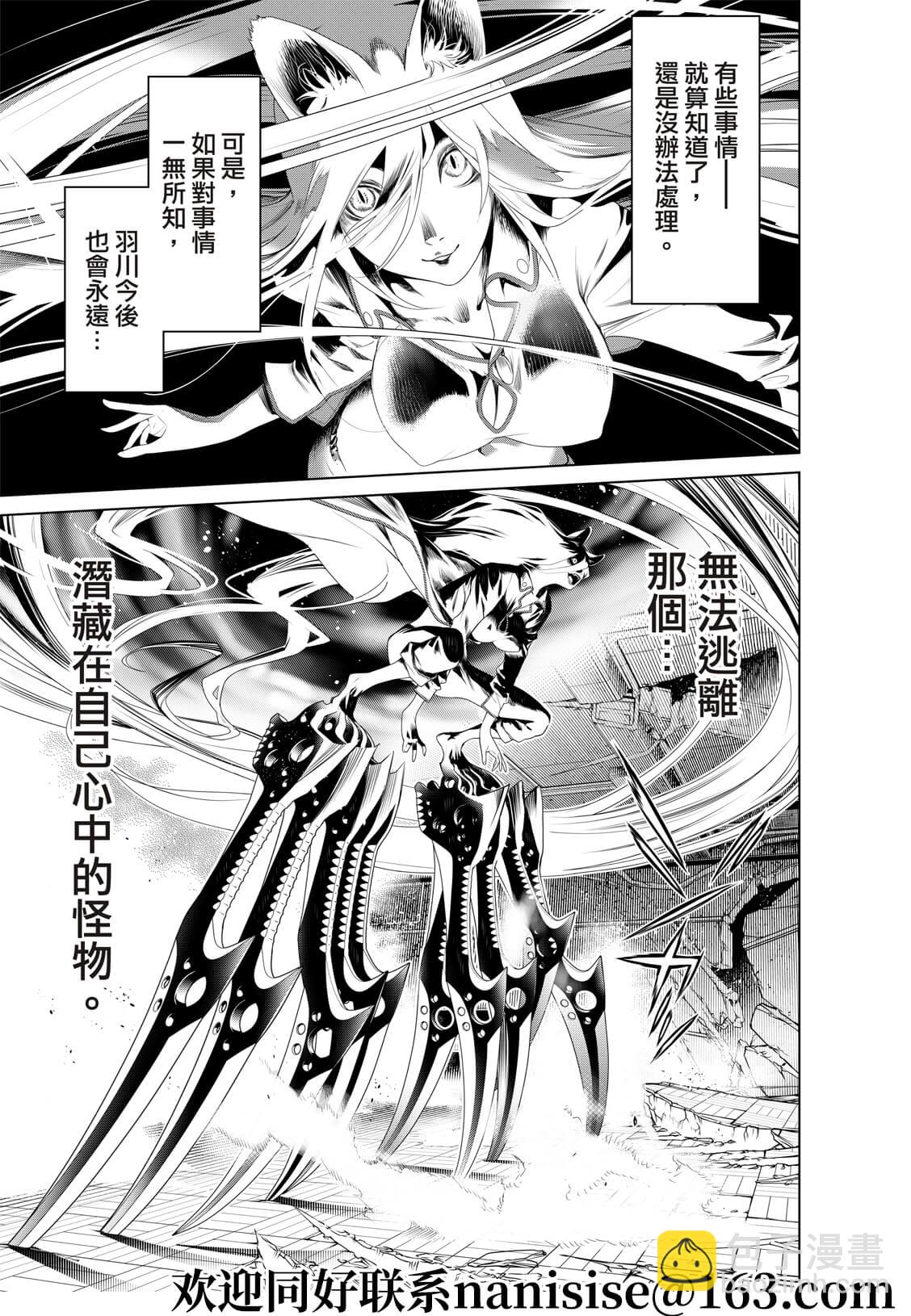 《化物语》第132话 第11页