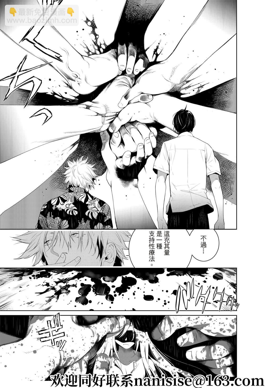 《化物语》第132话 第13页