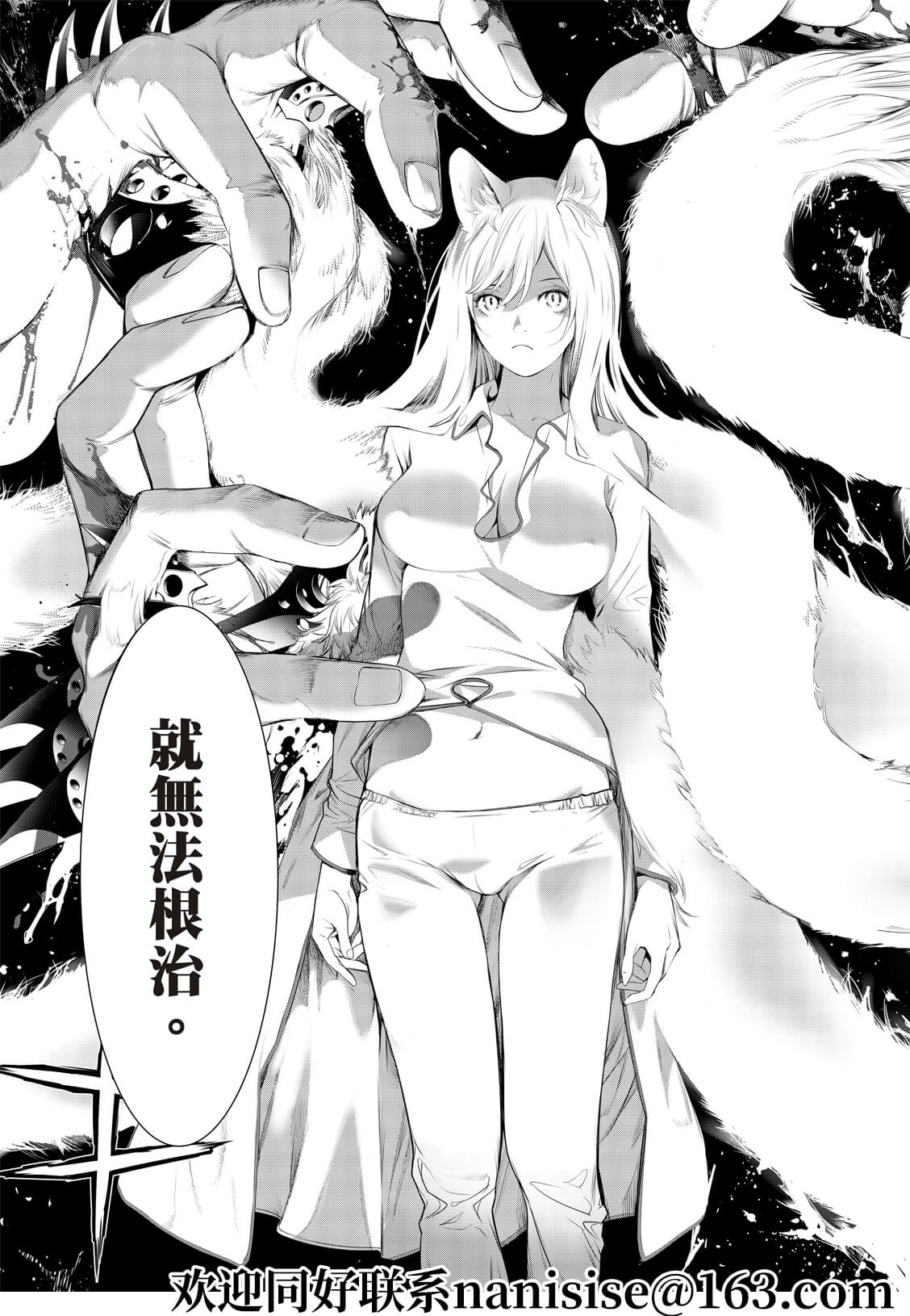 《化物语》第132话 第15页