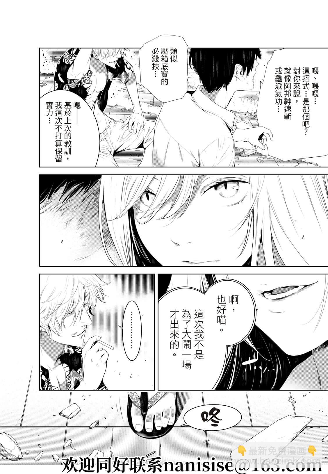 《化物语》第132话 第16页