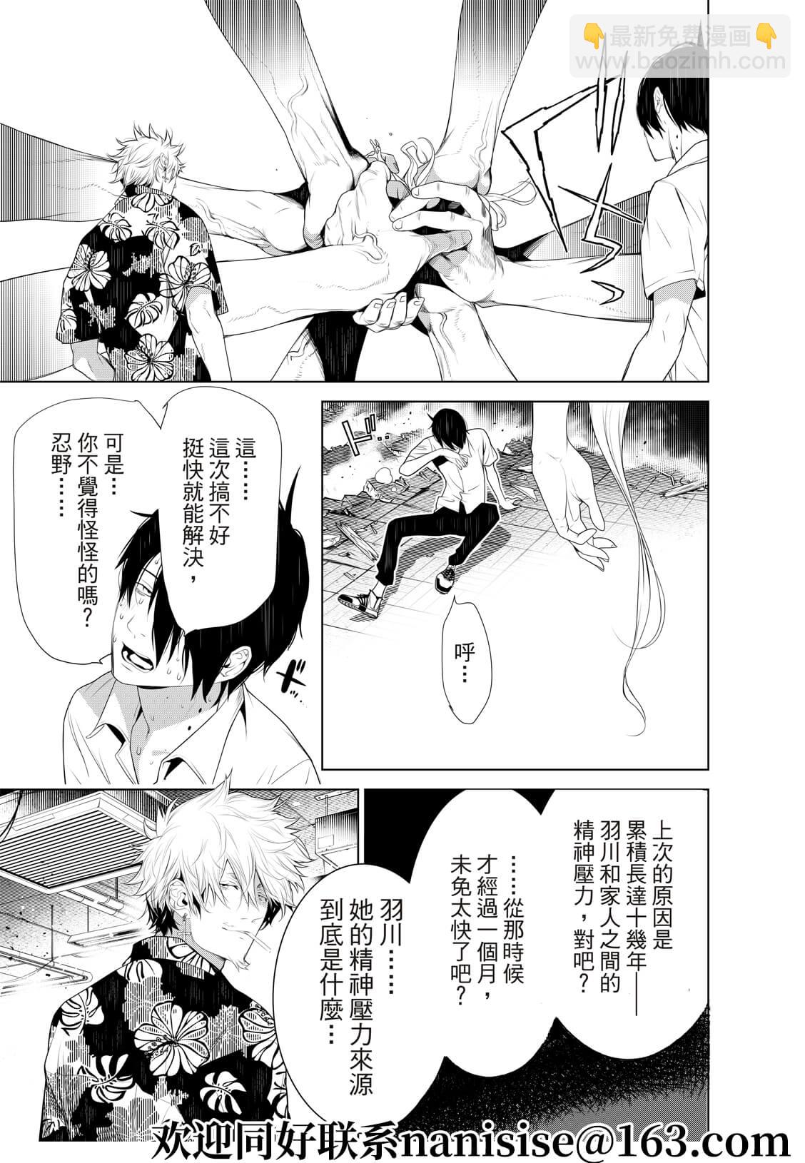 《化物语》第132话 第17页