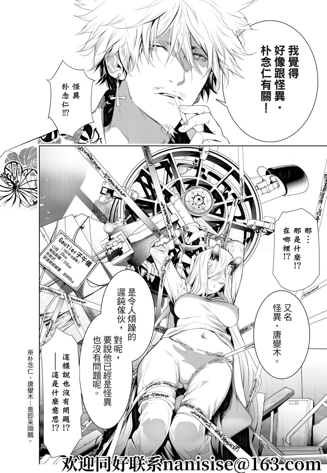 《化物语》第132话 第18页