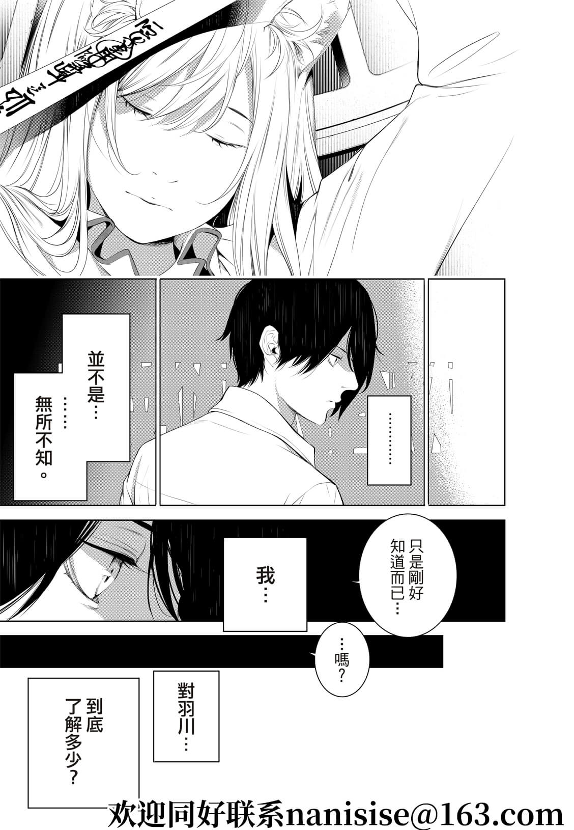 《化物语》第132话 第19页