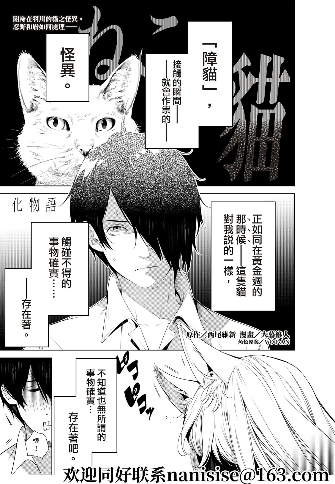 《化物语》第132话 第1页