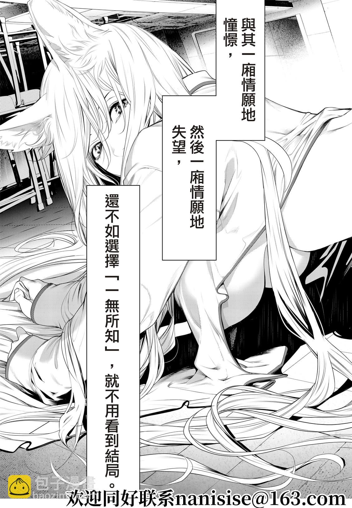 《化物语》第132话 第3页