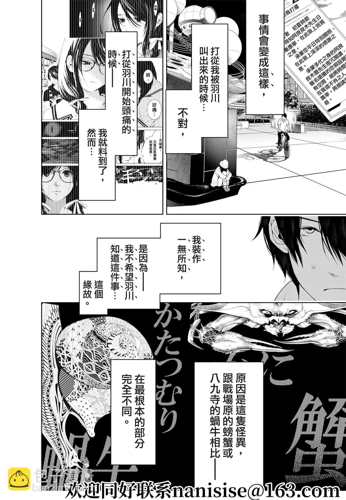 《化物语》第132话 第4页