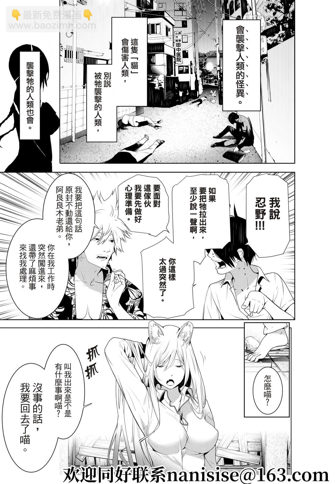 《化物语》第132话 第5页