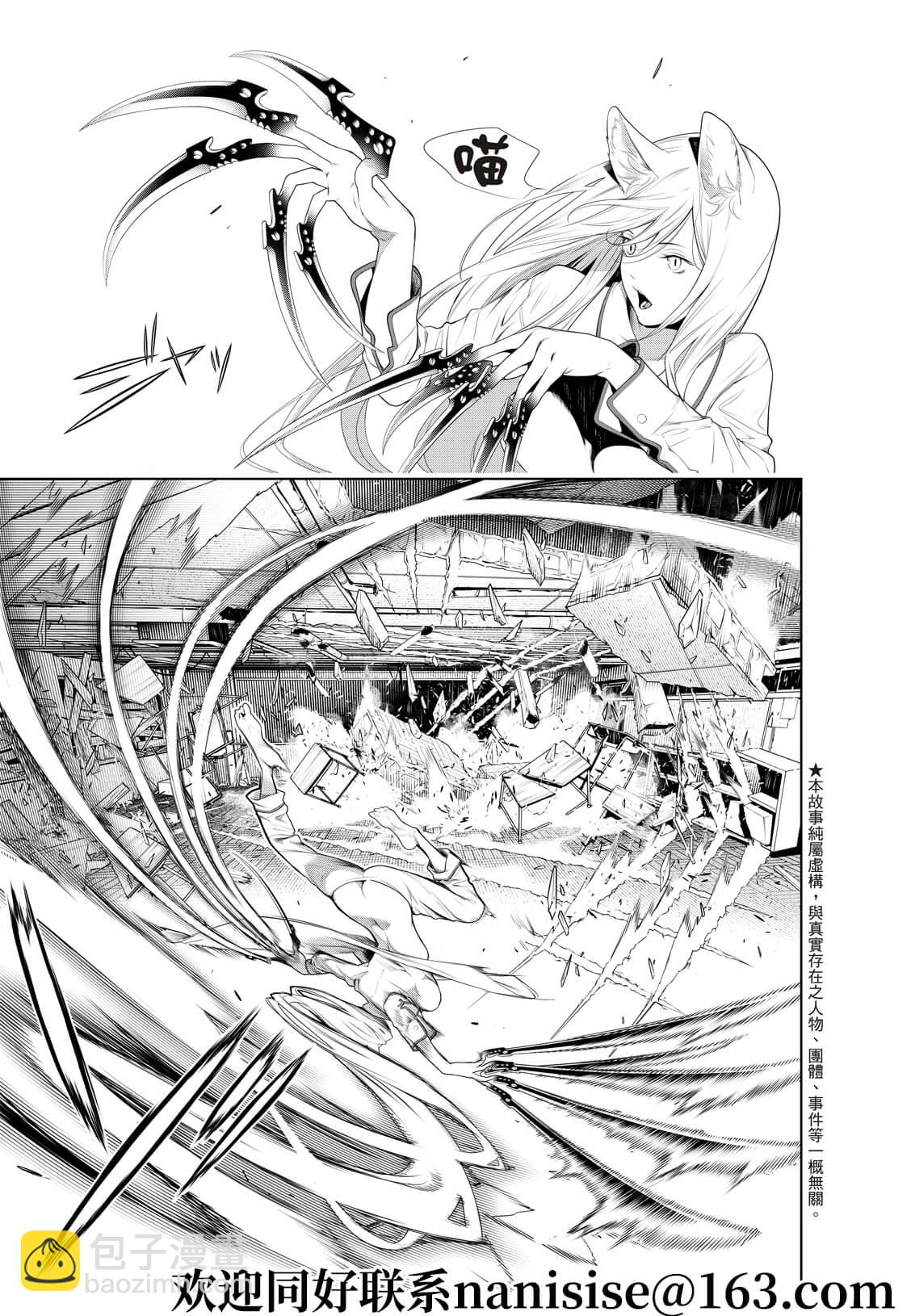 《化物语》第132话 第7页