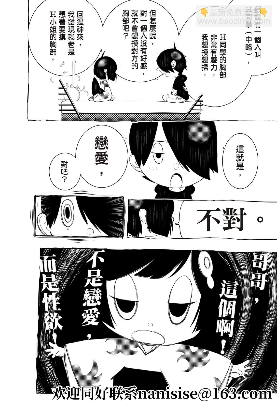 《化物语》第133话 第10页