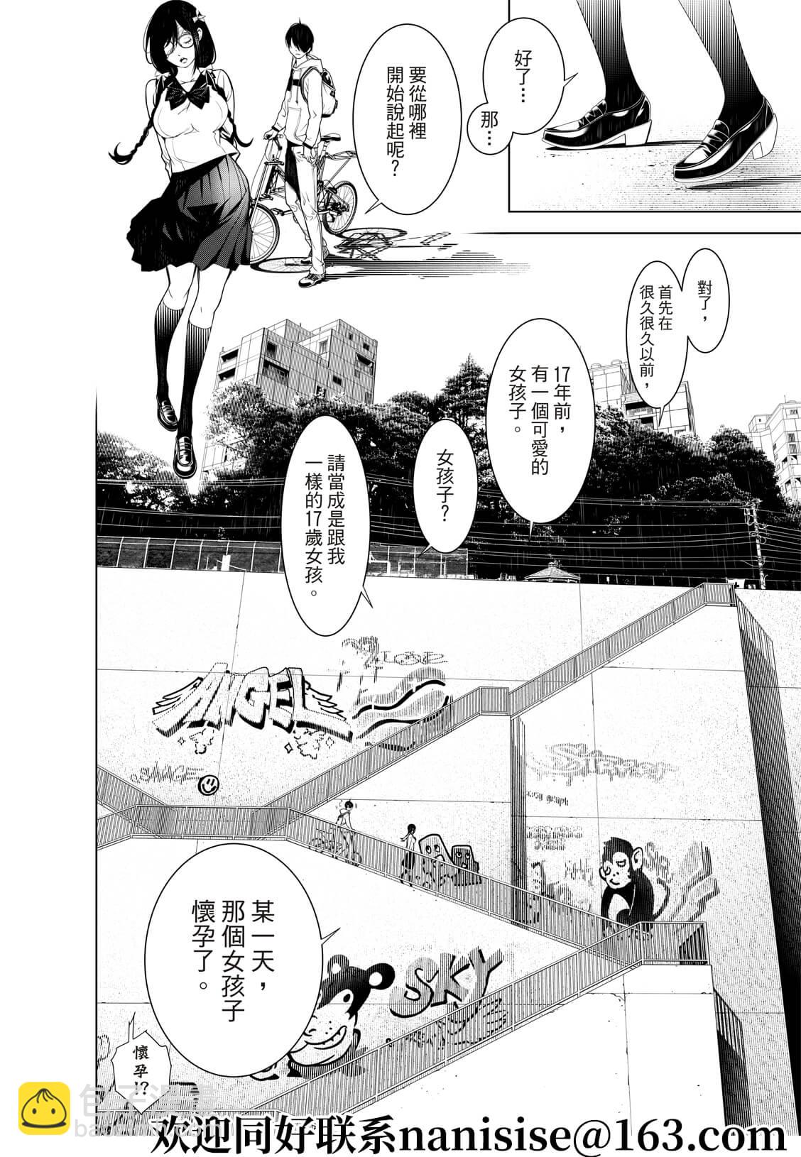《化物语》第133话 第12页