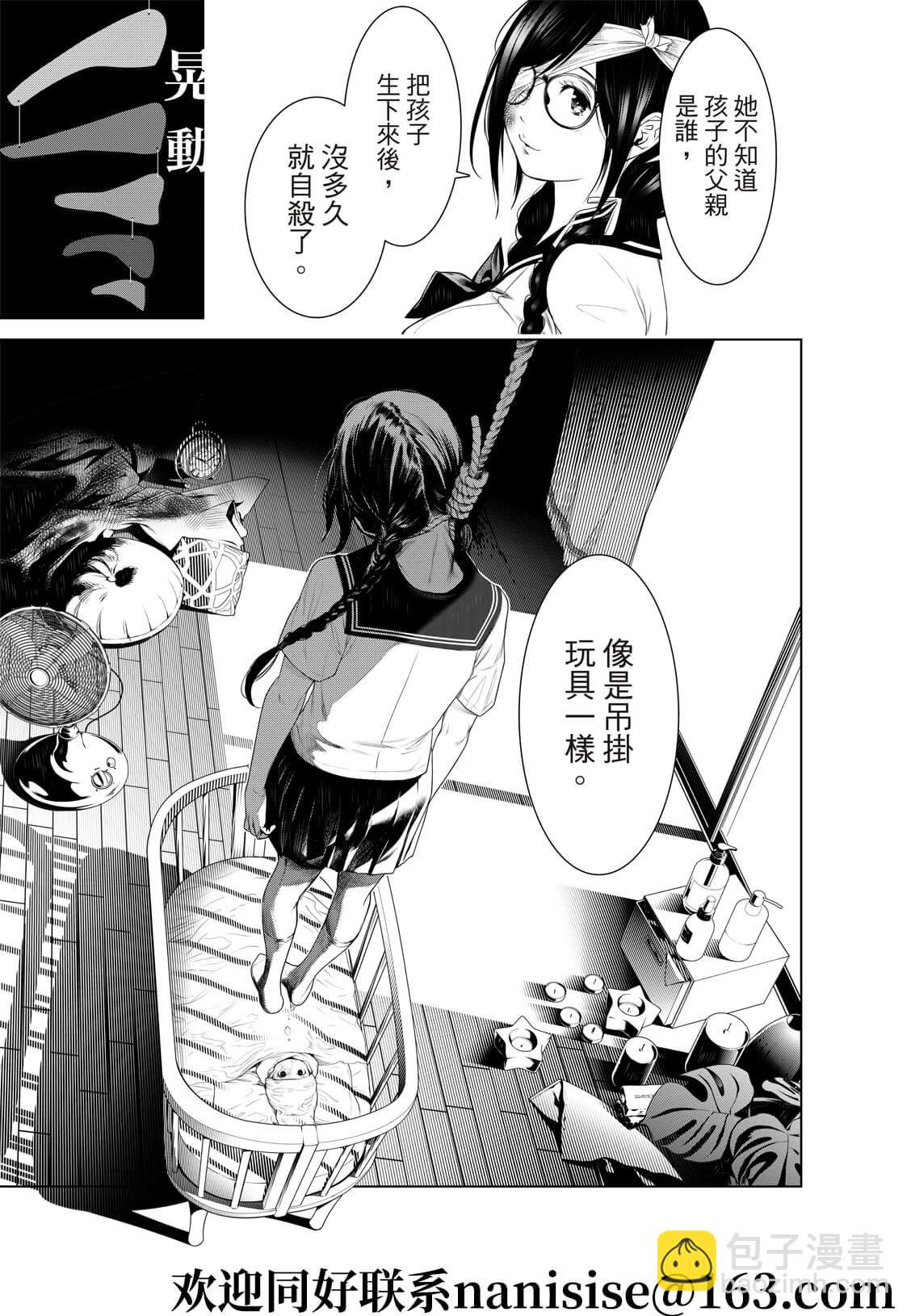《化物语》第133话 第13页
