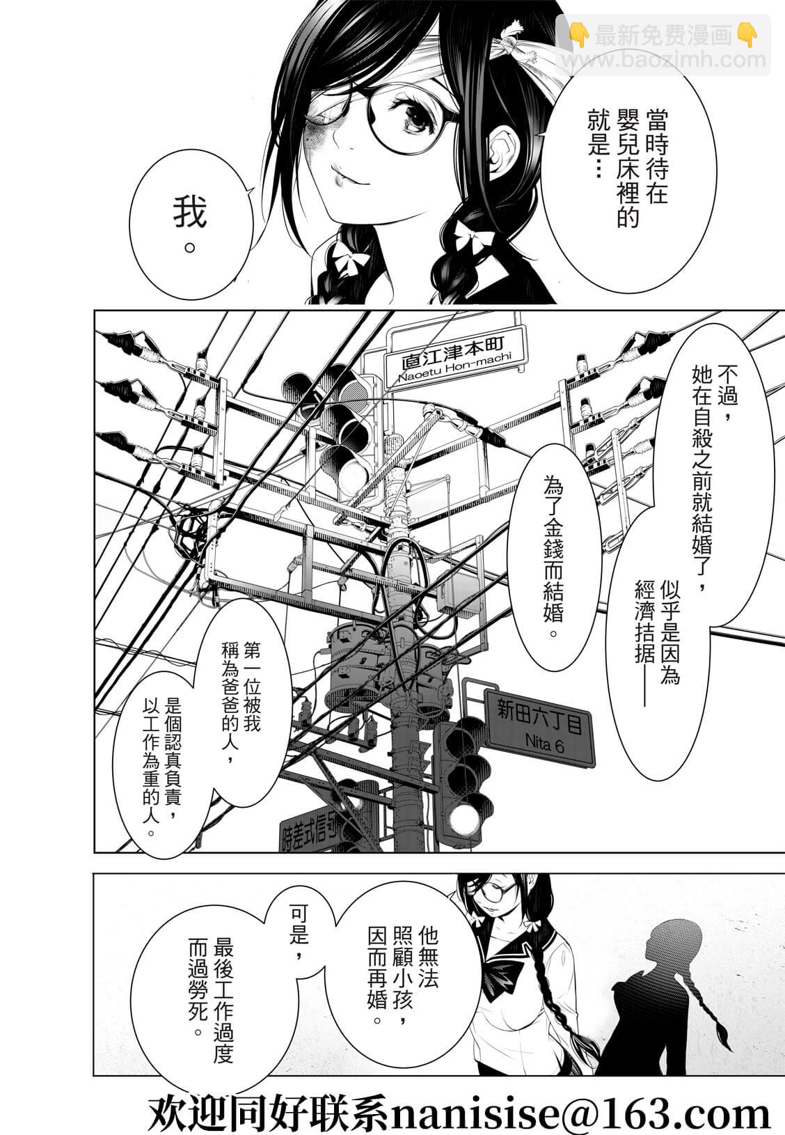 《化物语》第133话 第14页