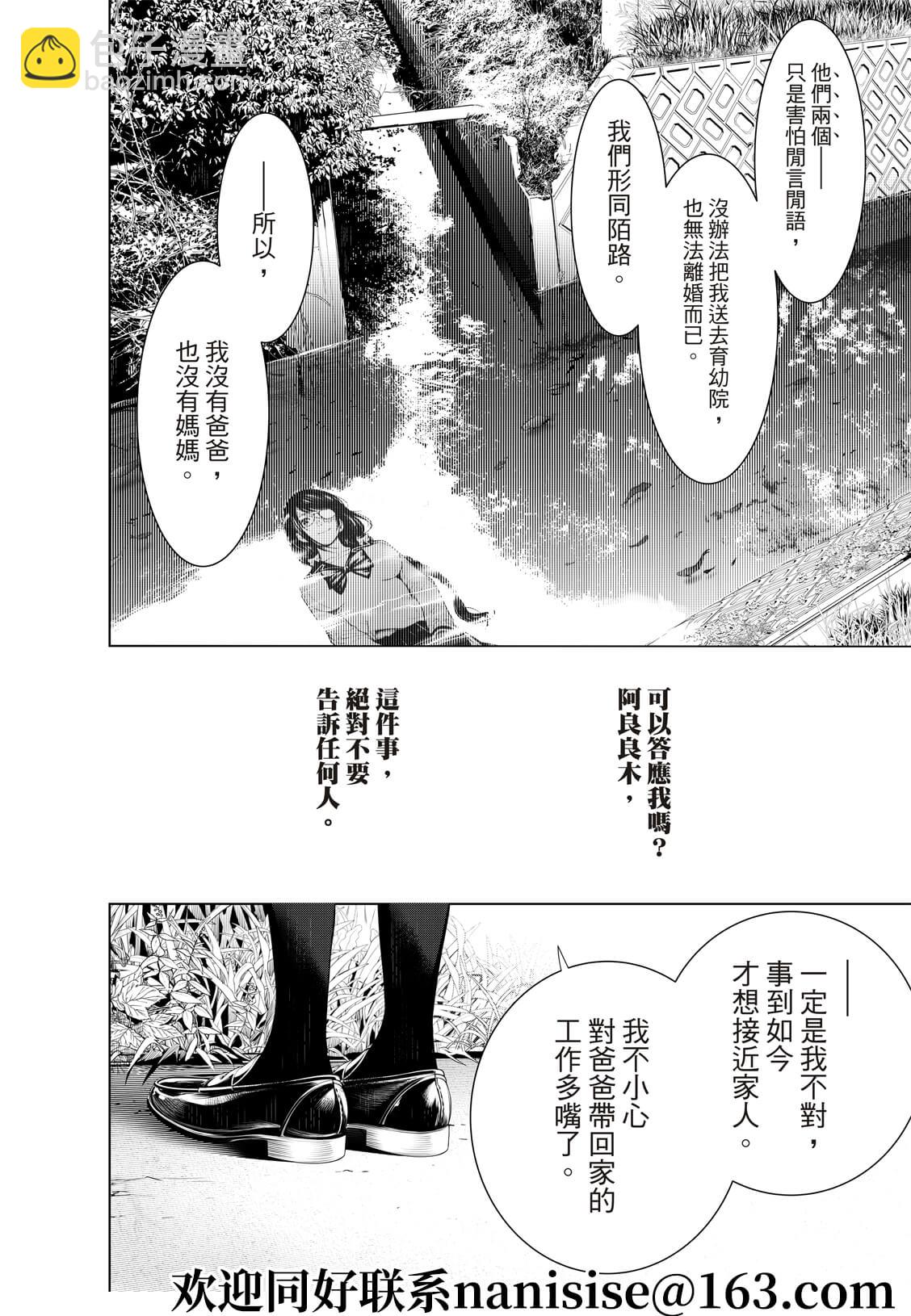 《化物语》第133话 第16页