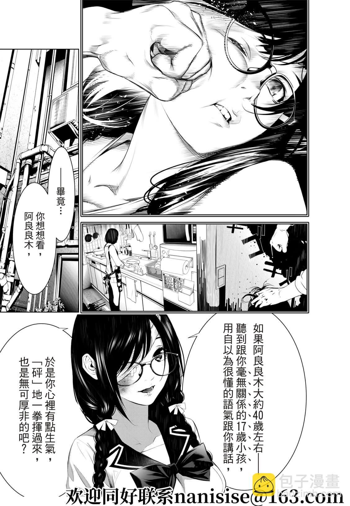 《化物语》第133话 第17页