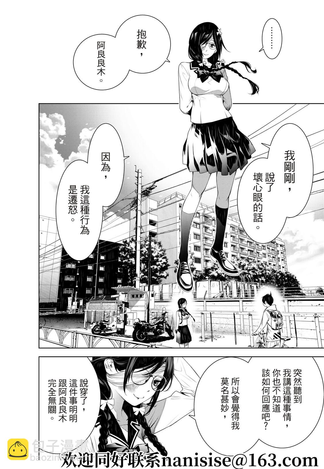 《化物语》第133话 第18页