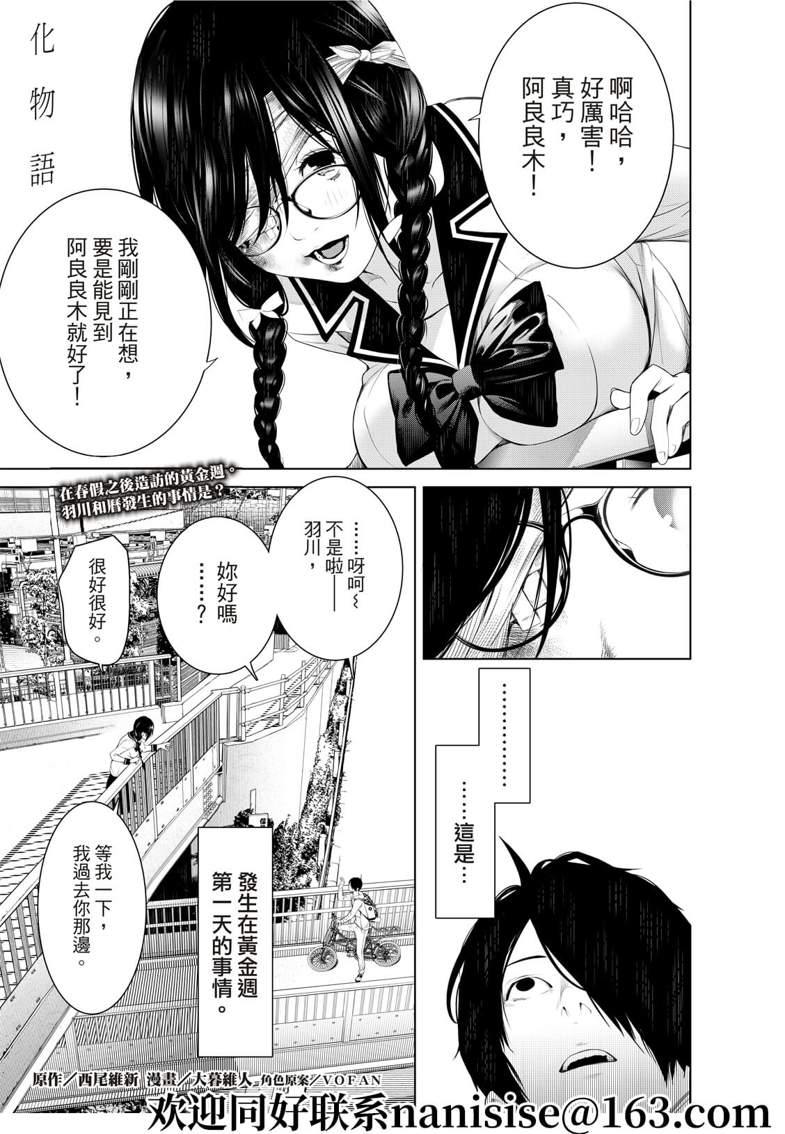 《化物语》第133话 第1页