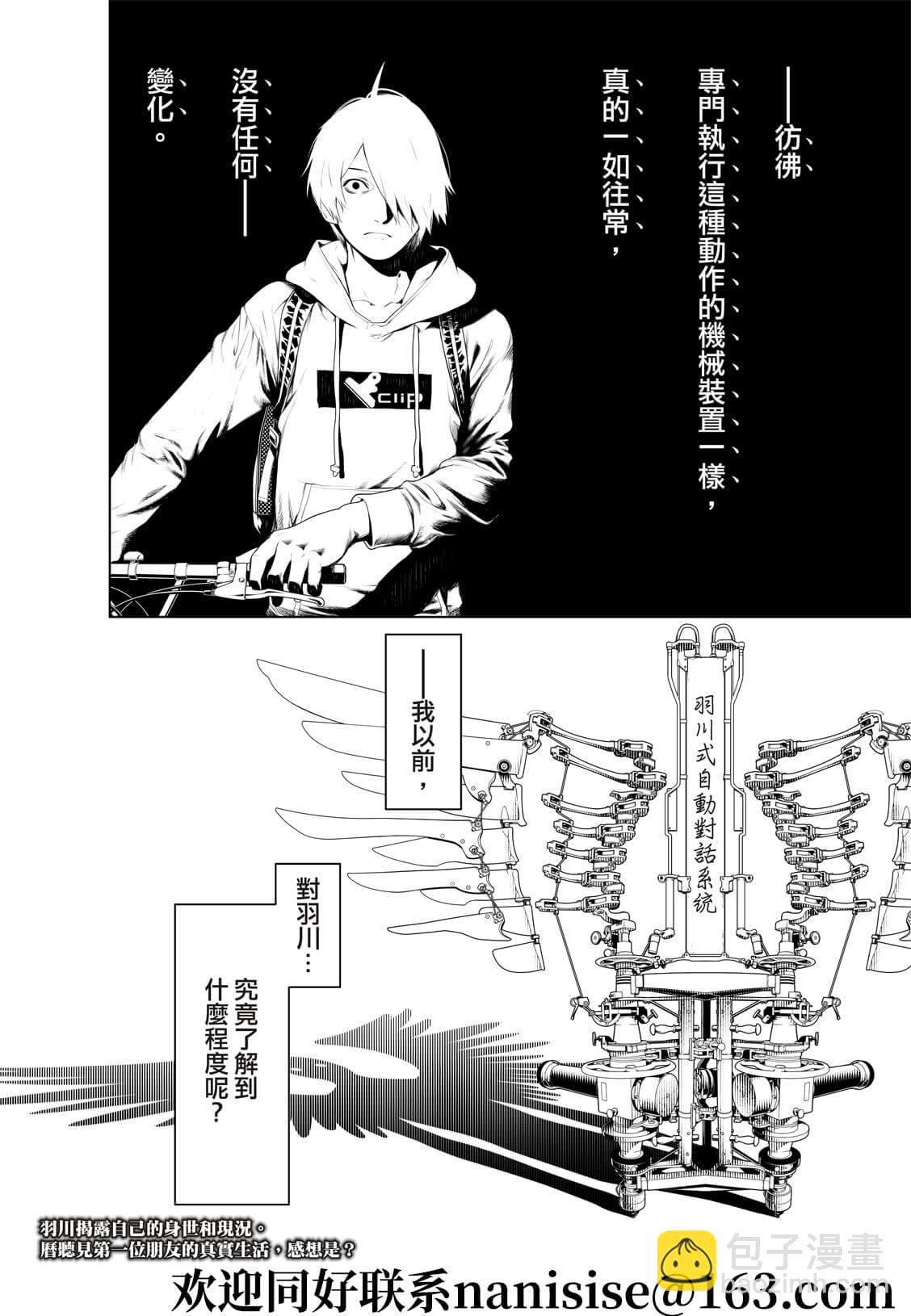 《化物语》第133话 第20页