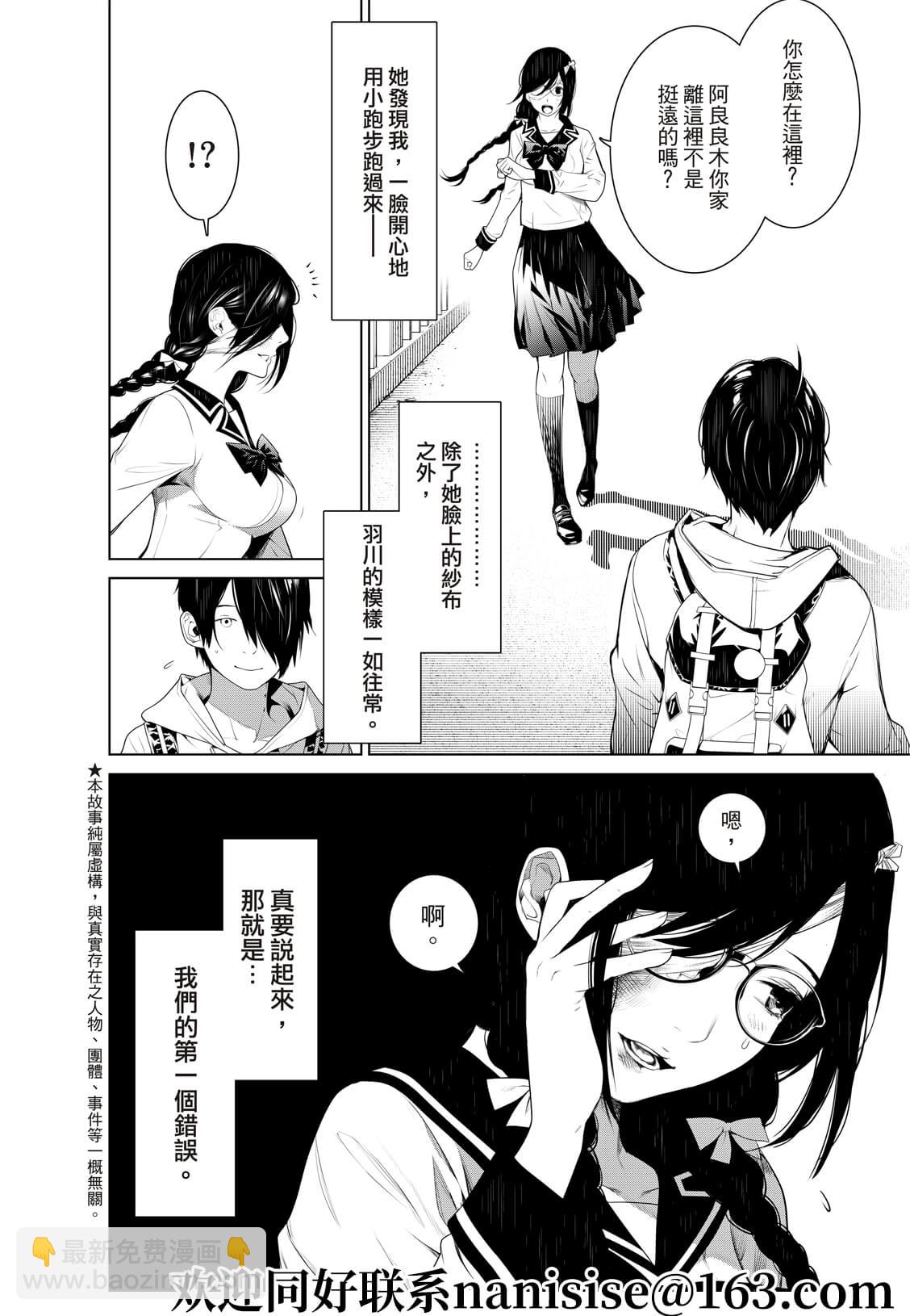 《化物语》第133话 第2页