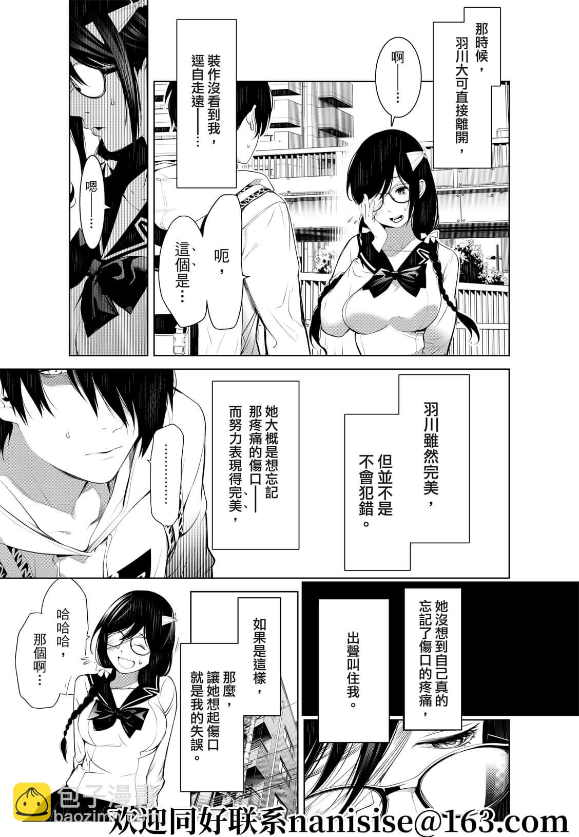《化物语》第133话 第3页