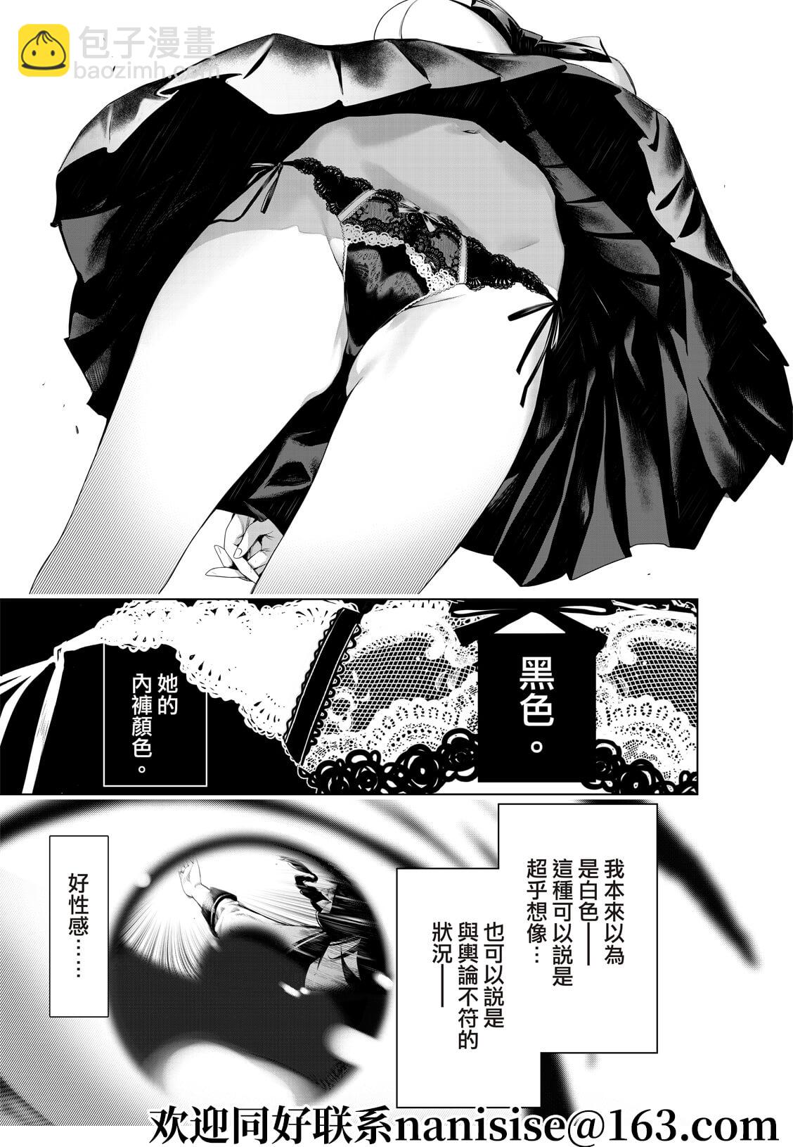 《化物语》第133话 第5页