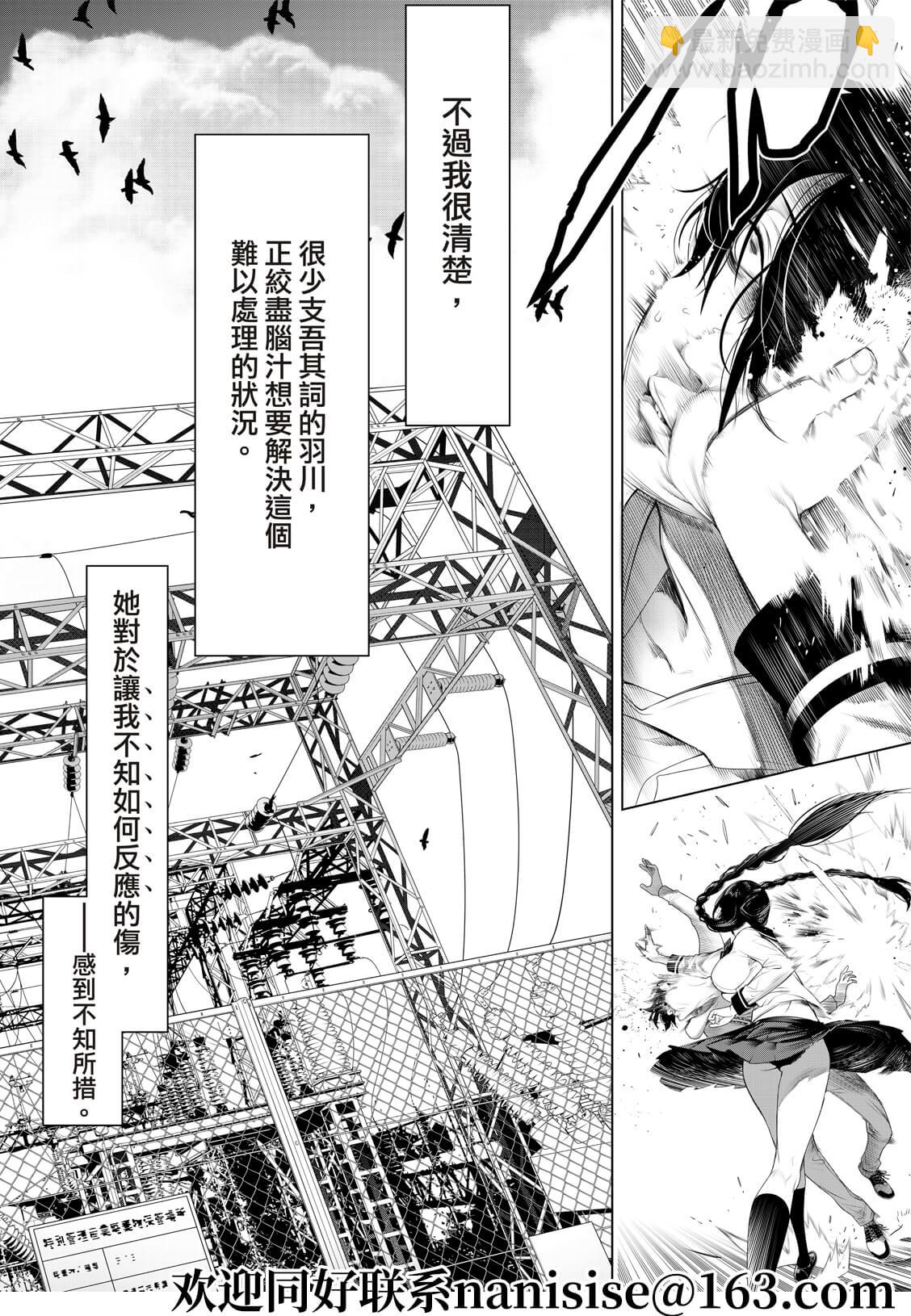 《化物语》第133话 第6页