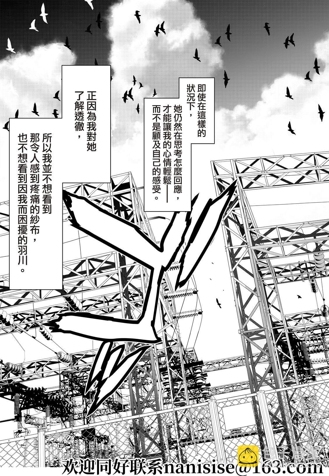 《化物语》第133话 第7页