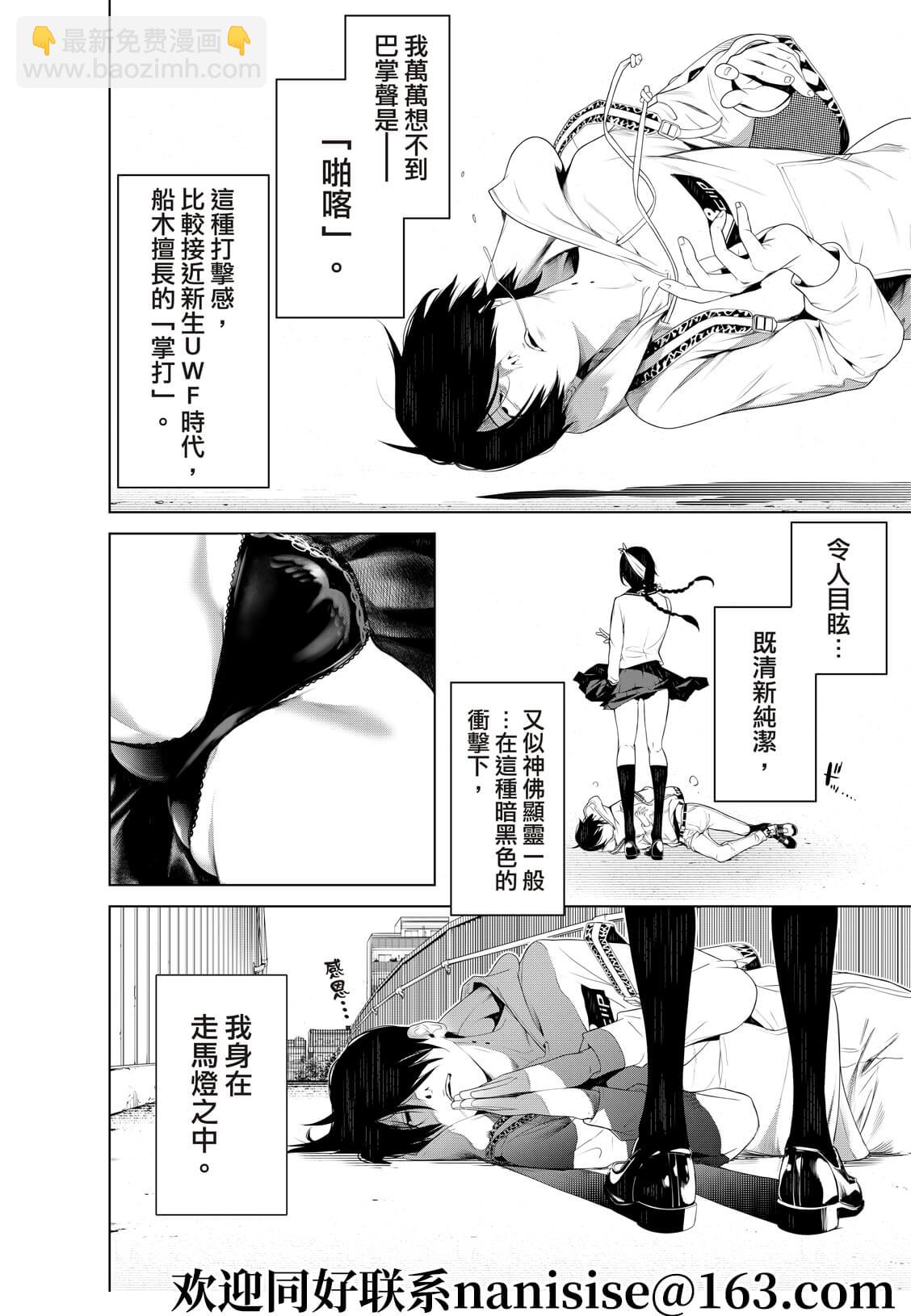 《化物语》第133话 第8页