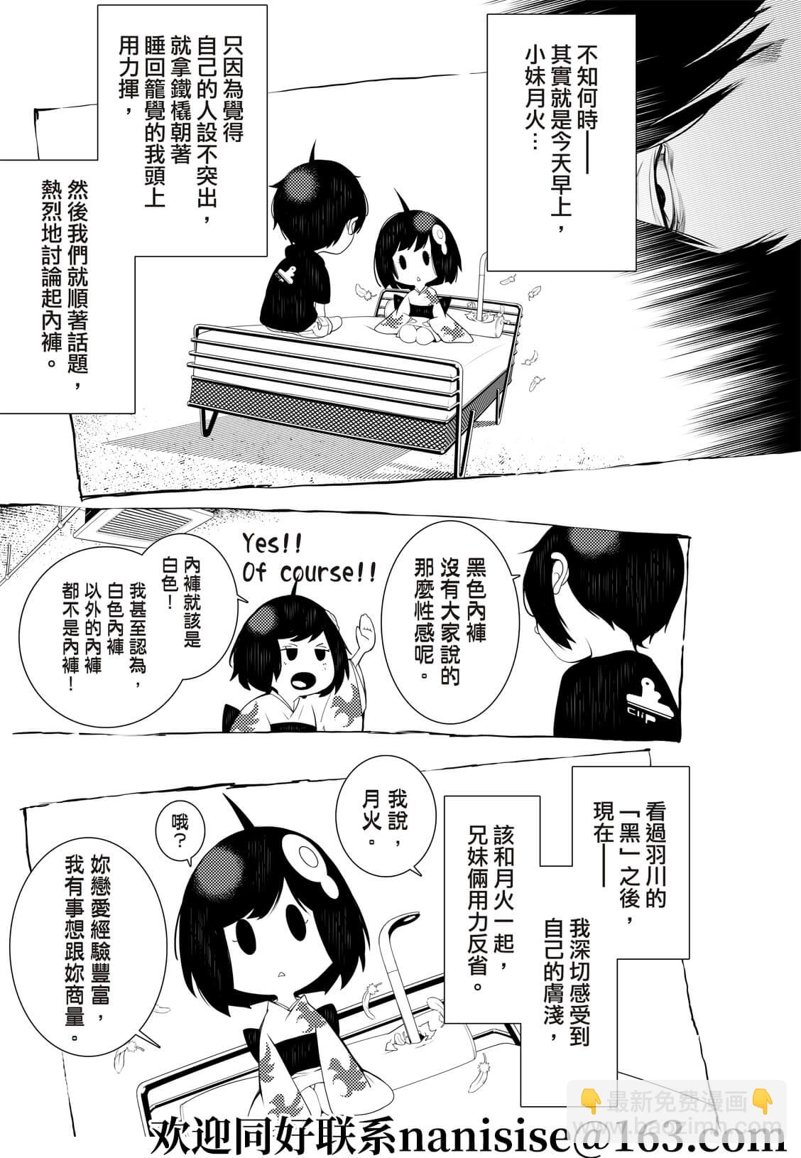《化物语》第133话 第9页
