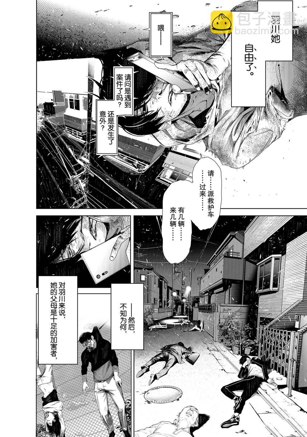 《化物语》第135话 第14页