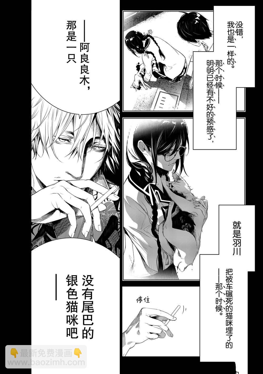 《化物语》第135话 第2页