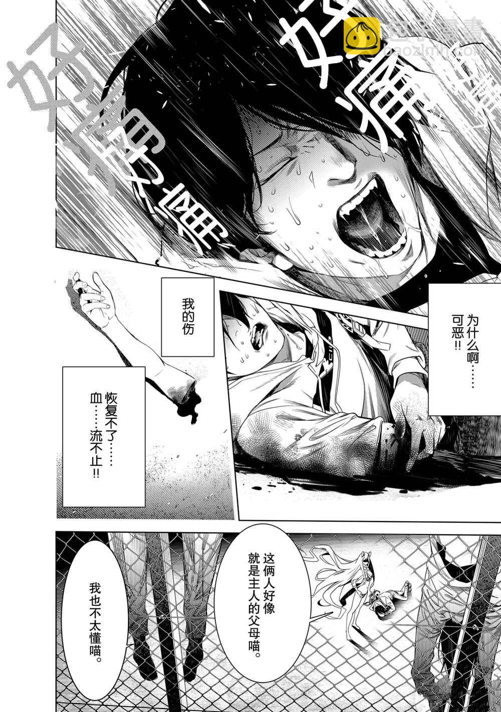 《化物语》第135话 第6页