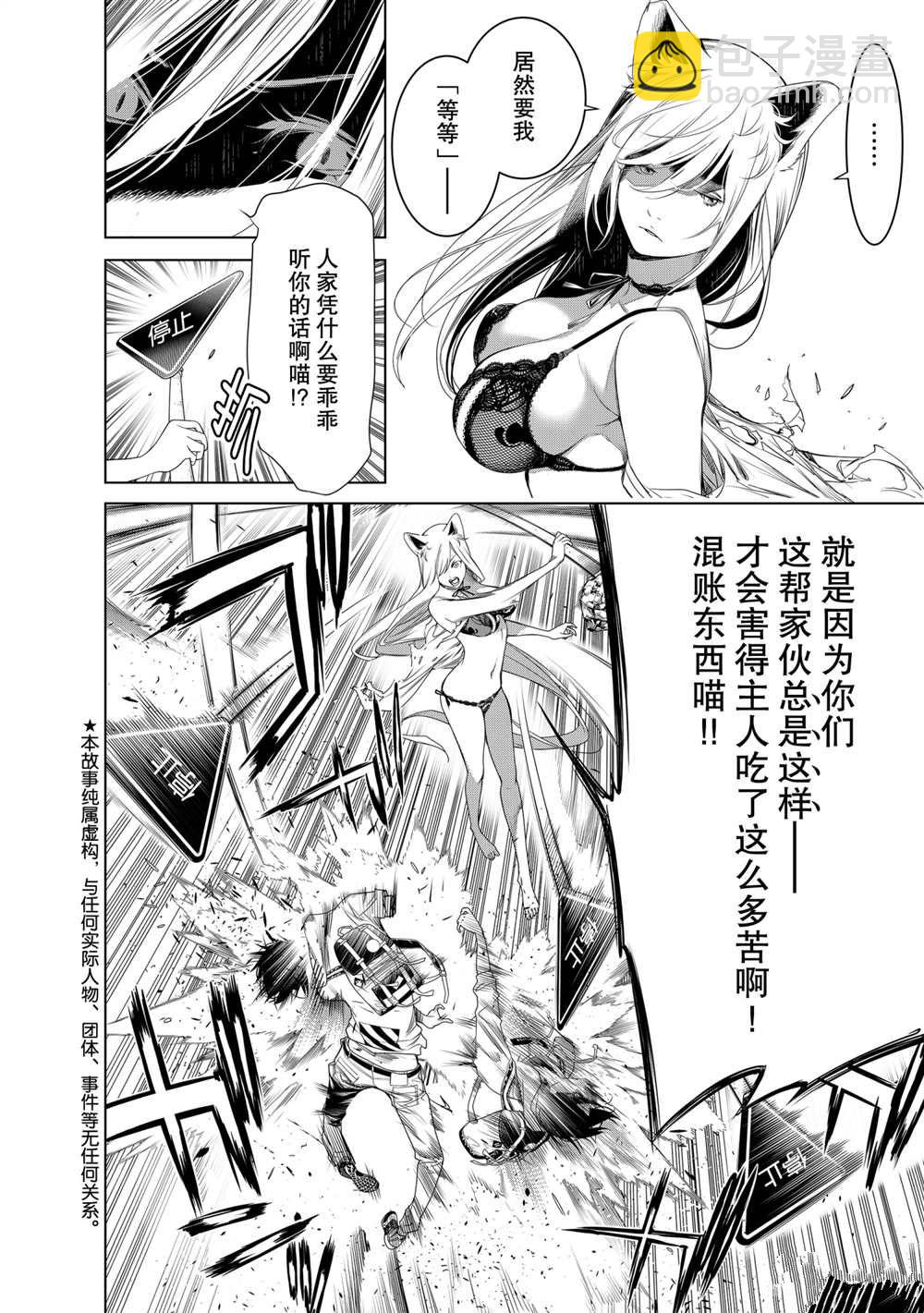 《化物语》第135话 第8页