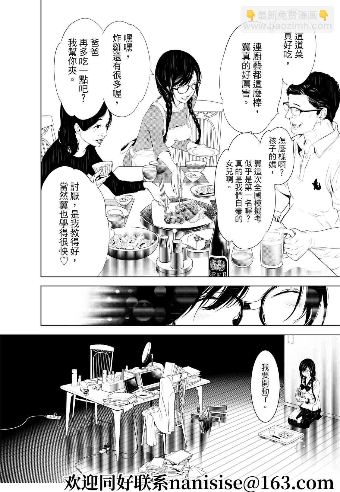 《化物语》第134话 第10页