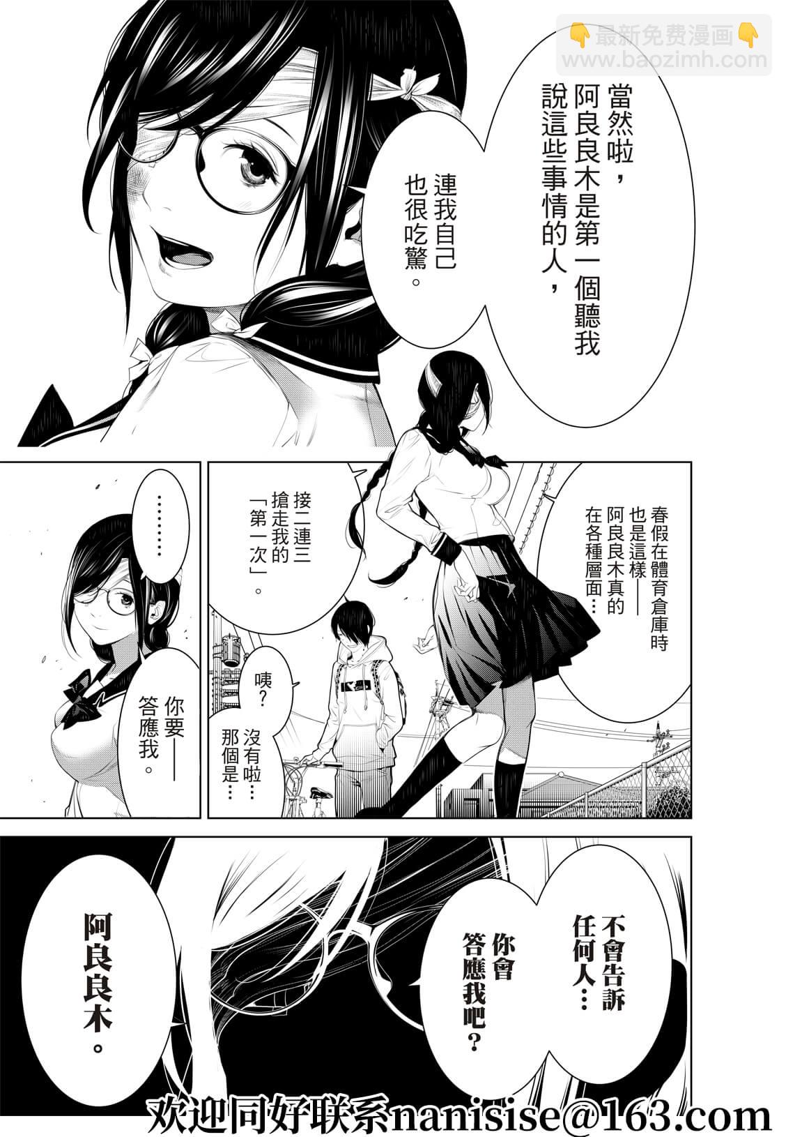 《化物语》第134话 第11页