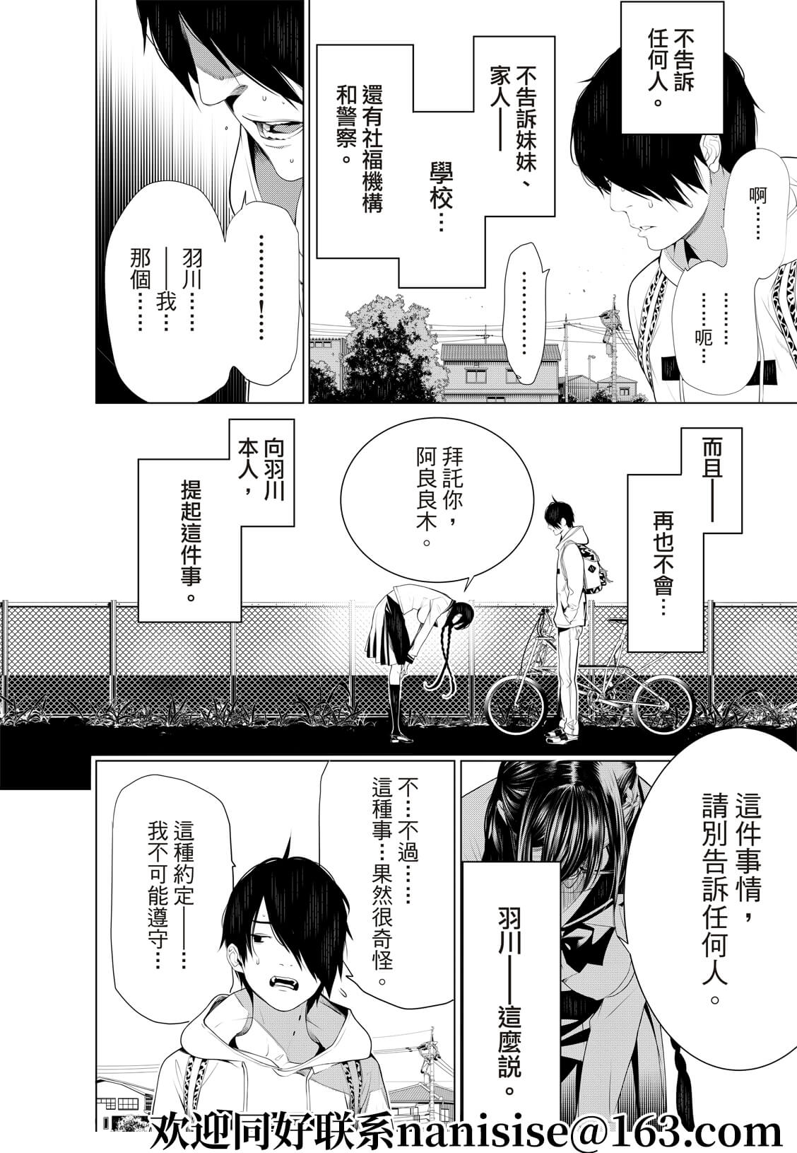《化物语》第134话 第12页