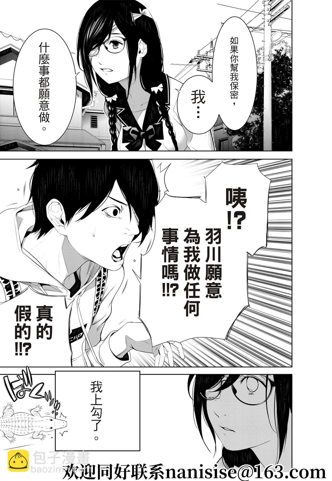 《化物语》第134话 第13页