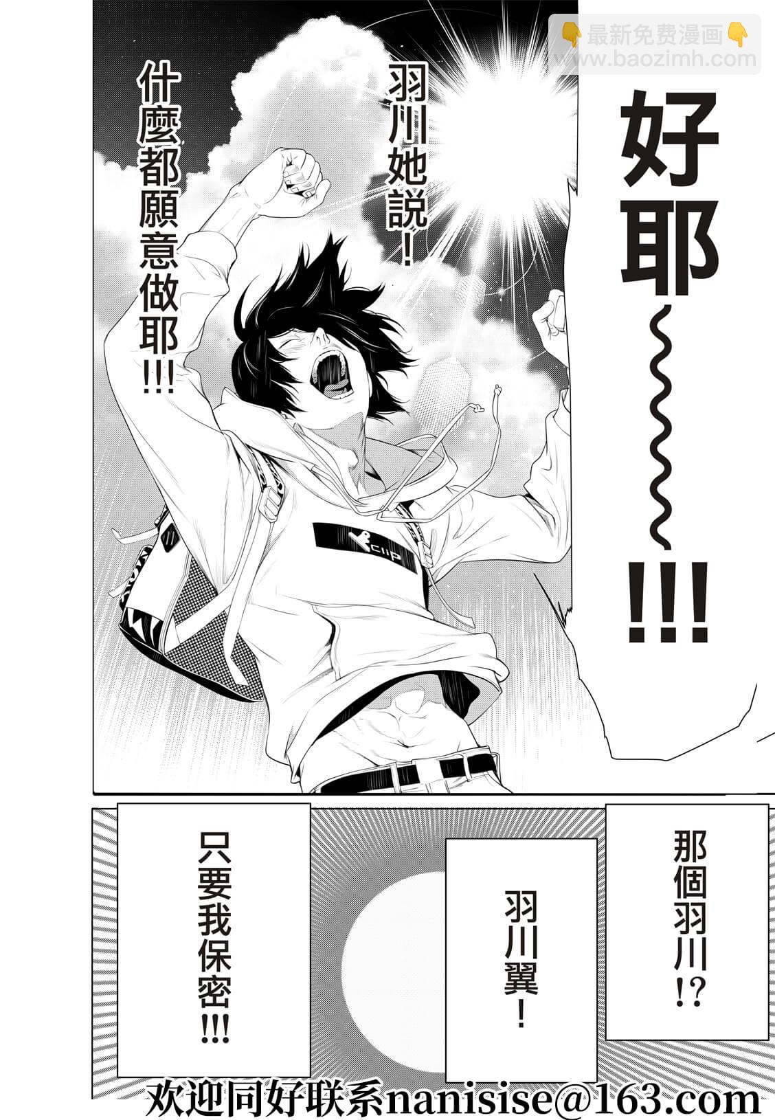 《化物语》第134话 第14页