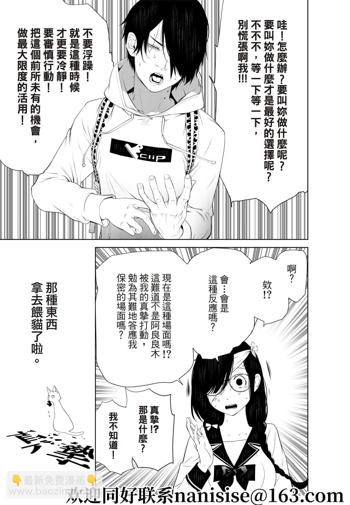 《化物语》第134话 第15页